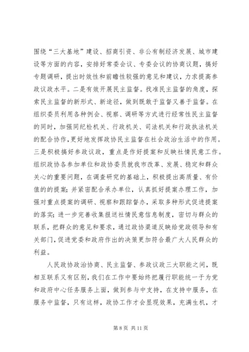 县区政协主席座谈会讲话.docx