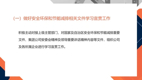 橙色几何风科技年度安全工作总结PPT模板