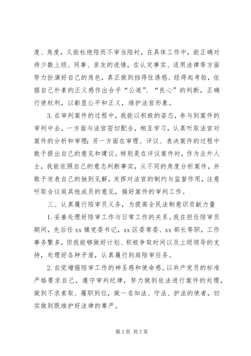 人民陪审员工作总结2篇.docx