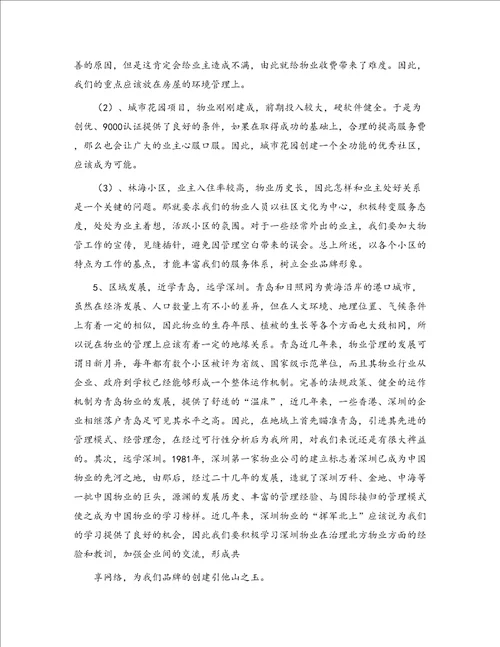 实习报告物业管理1