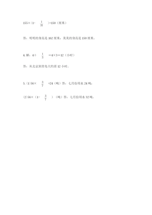 人教版六年级上册数学期中测试卷附答案（巩固）.docx