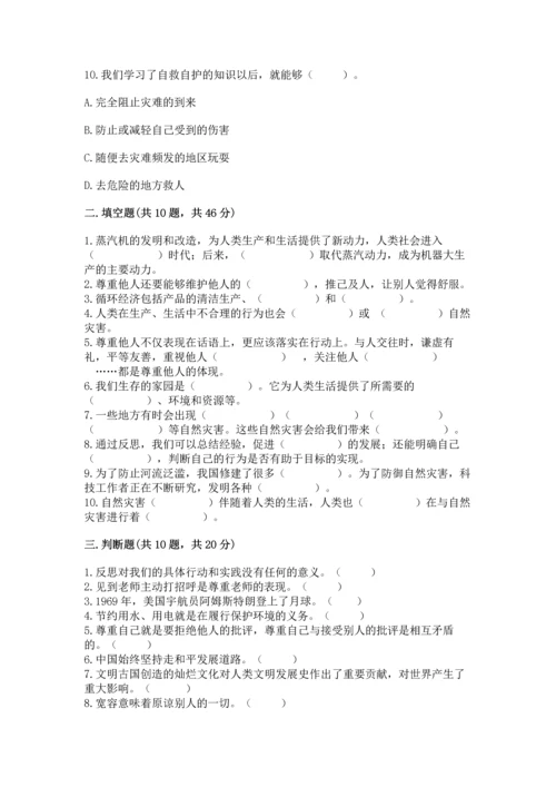 六年级下册道德与法治 《期末测试卷》（名师系列）word版.docx