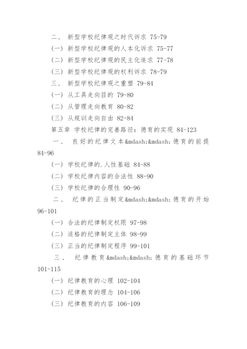 教育学毕业论文提纲.docx
