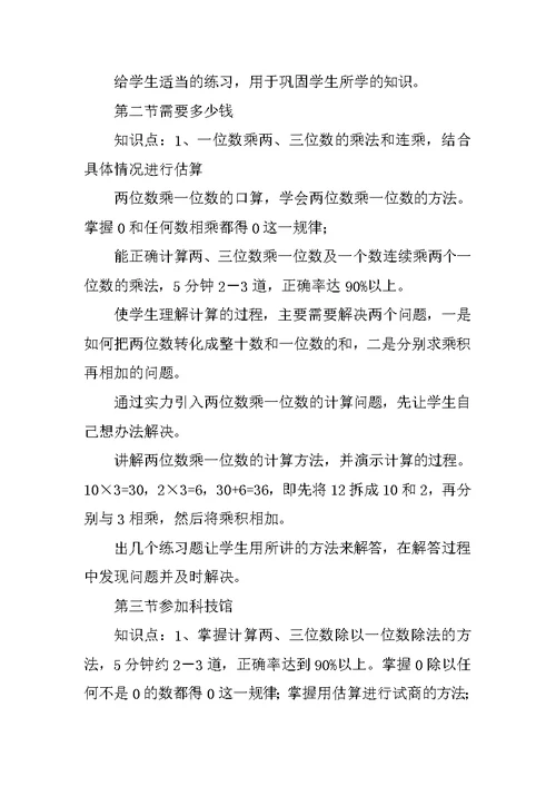 小学数学三年级上册单元期末复习知识点（北师大版）