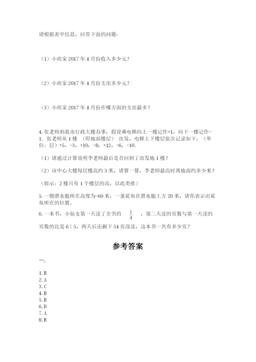 苏教版小升初数学模拟试卷附参考答案（培优）.docx