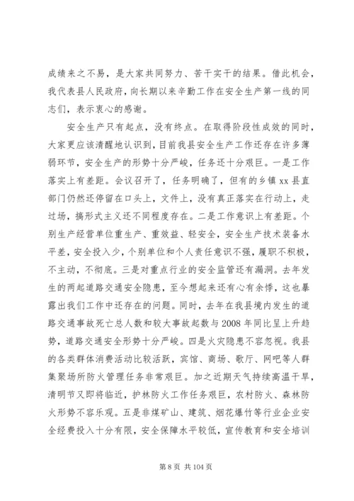 副县长在全县森林防火工作会议上的讲话_1.docx