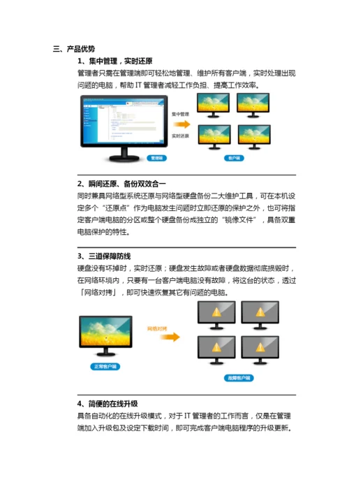 系统还原产品介绍--系统还原产品特点.docx
