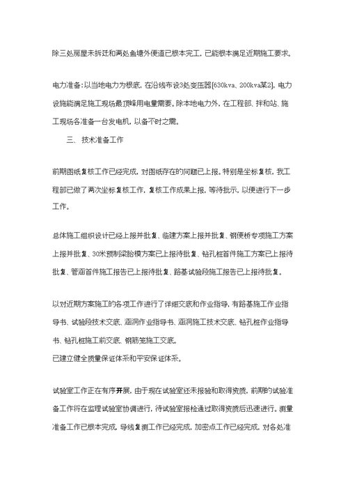 监理例会汇报材料(精选多篇)