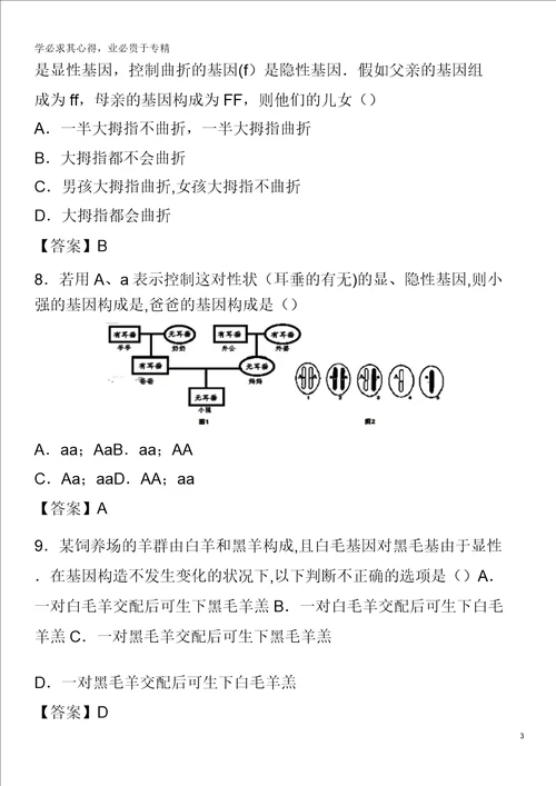 广州市20172018学年八年级生物下册7.2.3基因的显性和隐性课时同步练习