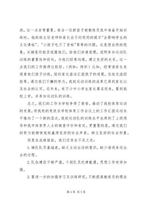 学校体育工作会议上的工作汇报 (3).docx