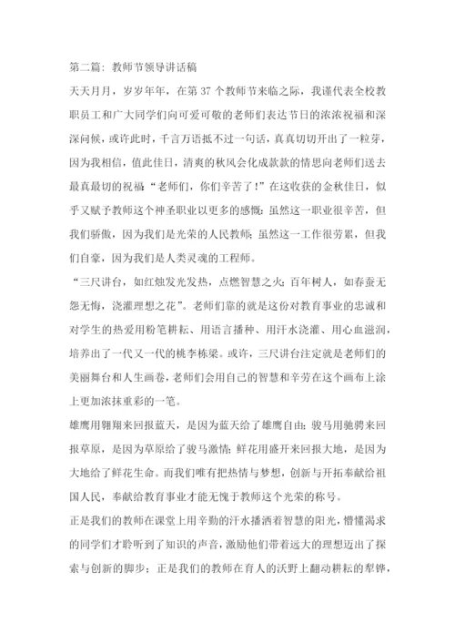 教师节领导讲话稿集合3篇.docx