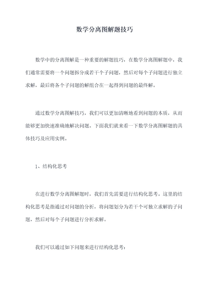 数学分离图解题技巧