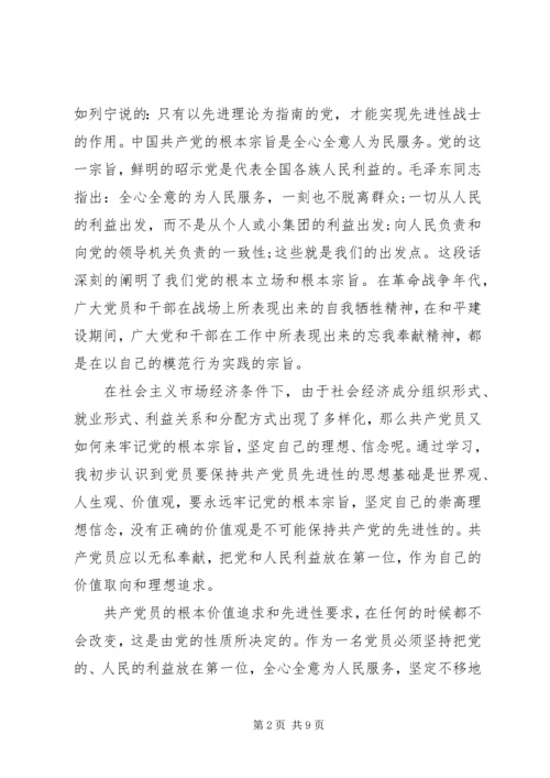 党性质和宗旨思想汇报.docx