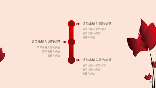 红色花卉商用简约ppt模板