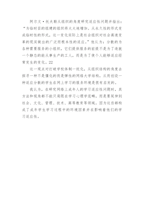 网络教育的论文.docx