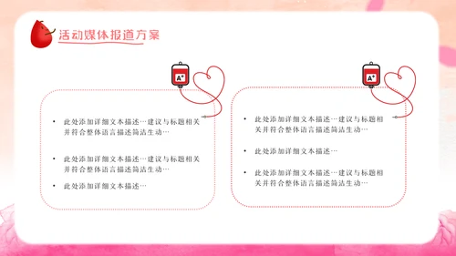 世界献血者日爱心公益无偿献血医疗PPT模板