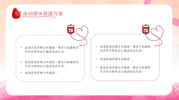 世界献血者日爱心公益无偿献血医疗PPT模板