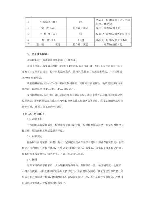 公路关键工程主要关键工程专项项目的综合施工专题方案.docx