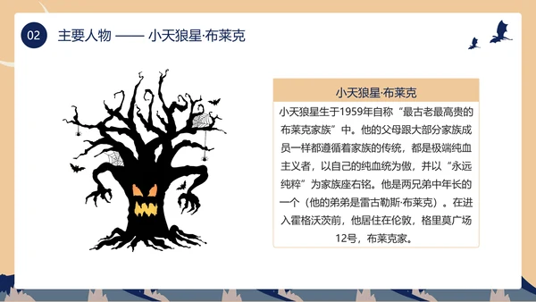 黄色蓝色卡通风哈利波特PPT模板电影
