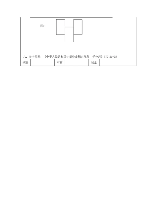 千分尺的校验和精度管理办法