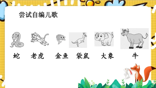 【新教材】部编版语文一年级上册 8.比尾巴  名师课件（2课时）