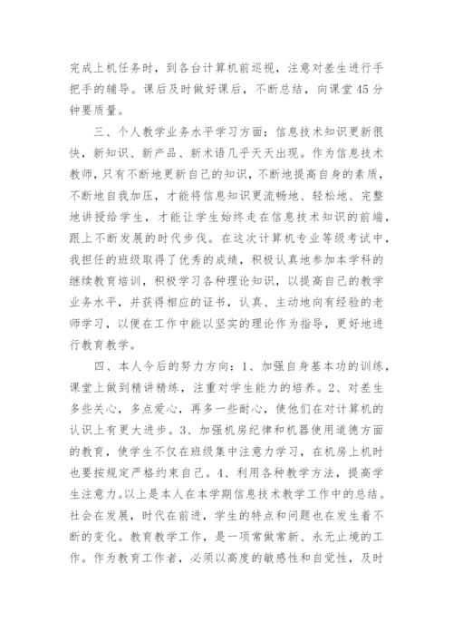 小学一年级语文教师述职报告.docx