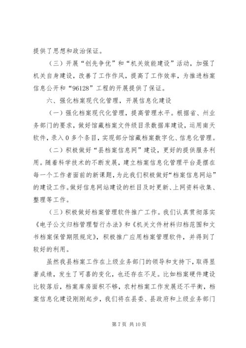 档案事业局工作总结和工作安排.docx