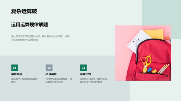 奇趣四则运算探秘