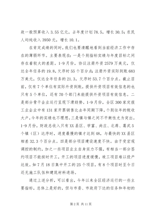 区长在区机关思想作风建设会议上的讲话.docx