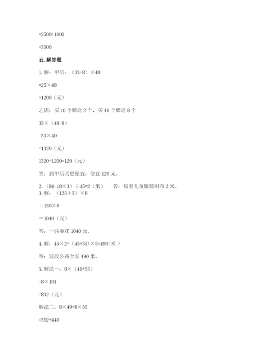 人教版小学四年级下册数学期中测试卷含答案.docx
