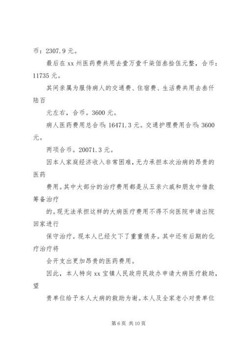 修房补助申请书 (3).docx