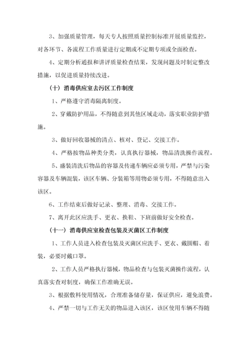 消毒供应室工作制度_职责_操作流程.docx