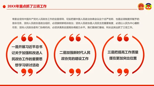 全国两会政协工作报告学习解读PPT模板