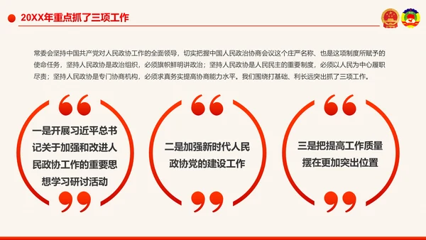 全国两会政协工作报告学习解读PPT模板