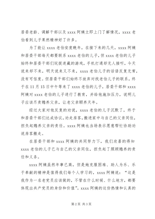 最新优秀党员事迹材料 (4).docx