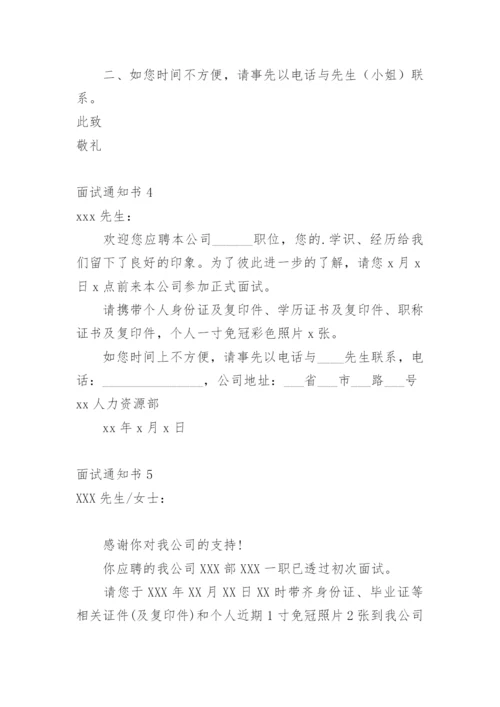 面试通知书.docx