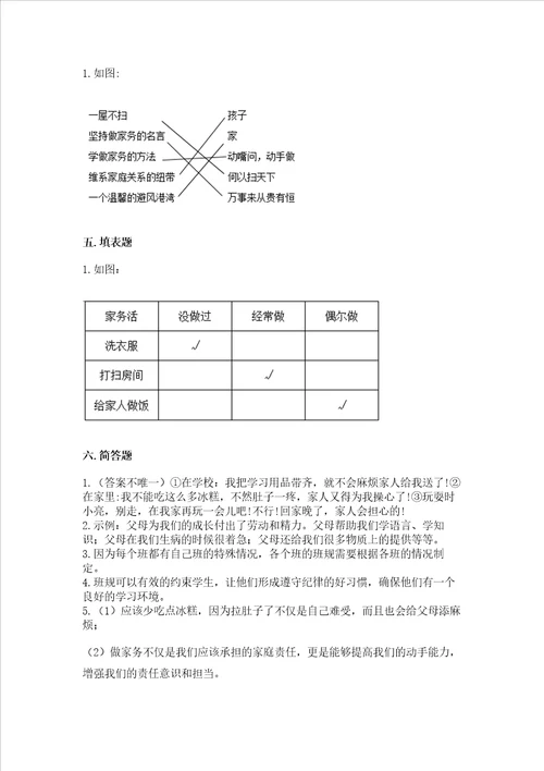 2022部编版四年级上册道德与法治期中测试卷精品能力提升