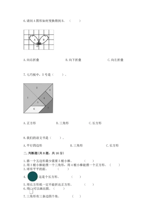 冀教版二年级下册数学第五单元 四边形的认识 测试卷含答案（轻巧夺冠）.docx