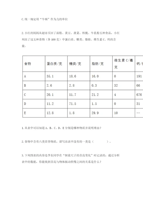 教科版四年级上册科学期末测试卷带答案（最新）.docx