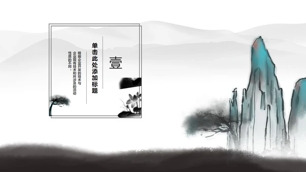白色中国风水墨职场商务总结汇报PPT模板