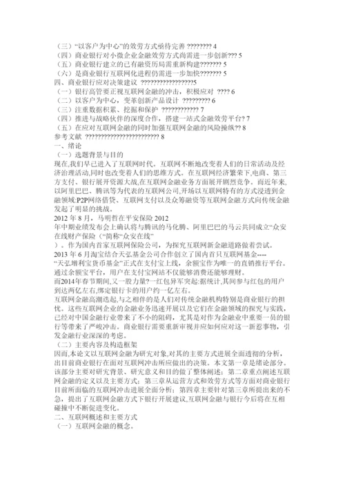 【精编】金融学论文精选.docx