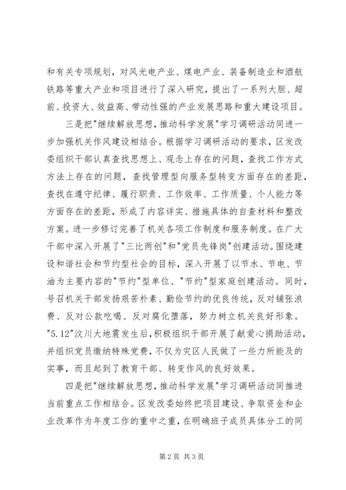 推动科学发展学习报告.docx