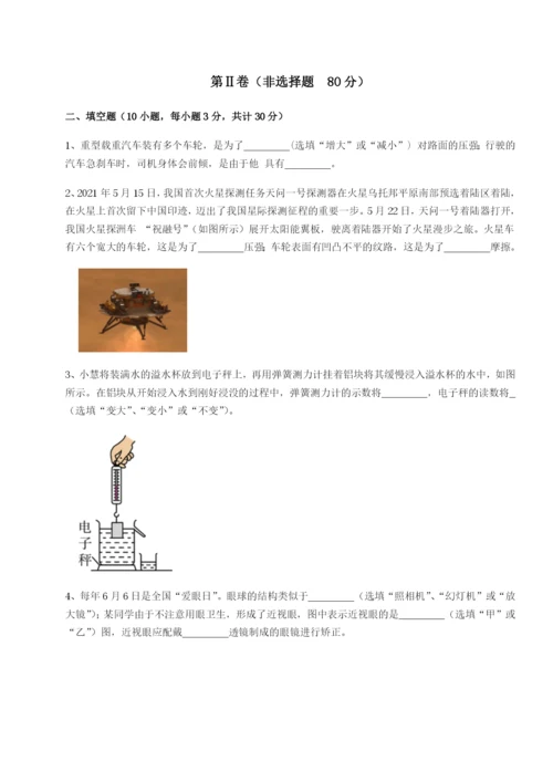 滚动提升练习西安交通大学附属中学分校物理八年级下册期末考试难点解析试题（含解析）.docx