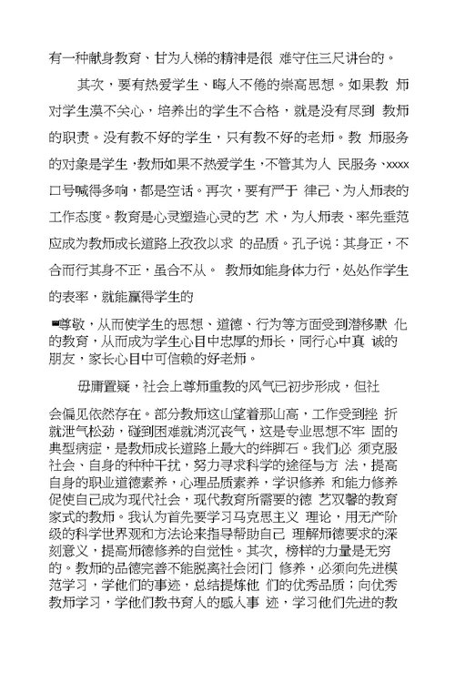 关于教师师德演讲稿