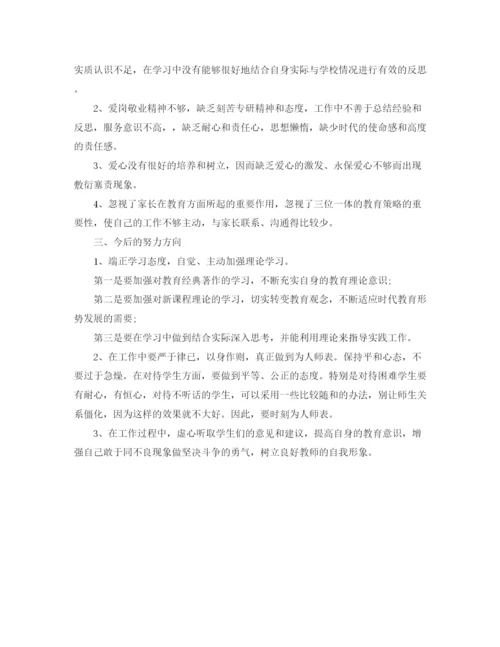 精编之教师个人师德自我评价范文.docx