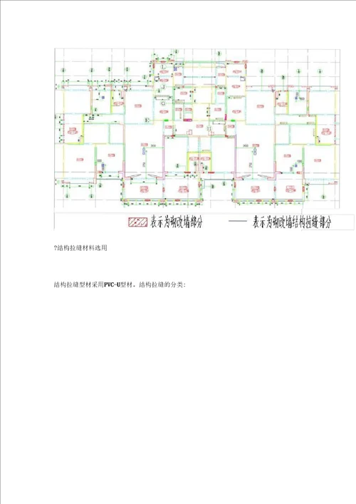 何为结构拉缝