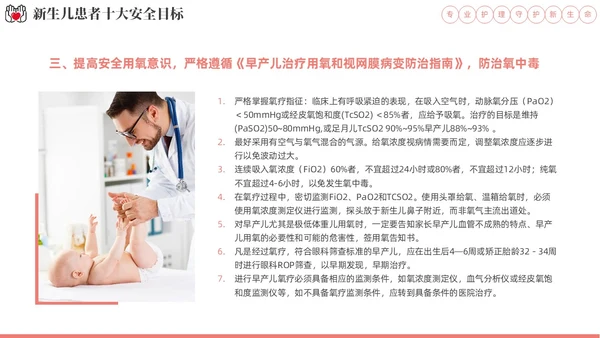 实拍风新生儿安全管理培训PPT