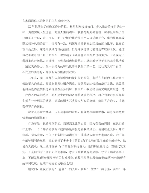 精编之青春励志演讲稿精选范文.docx
