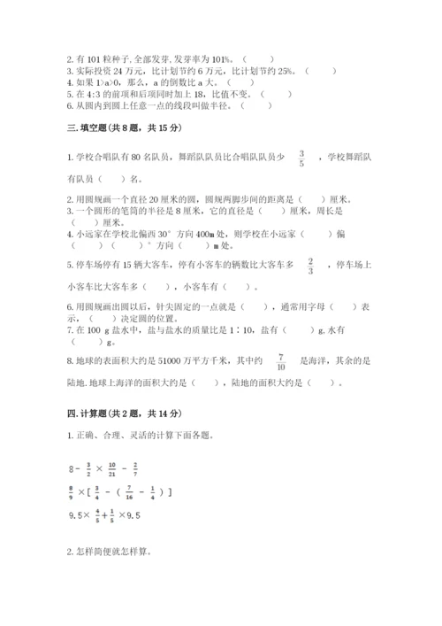 小学数学六年级上册期末模拟卷及1套参考答案.docx