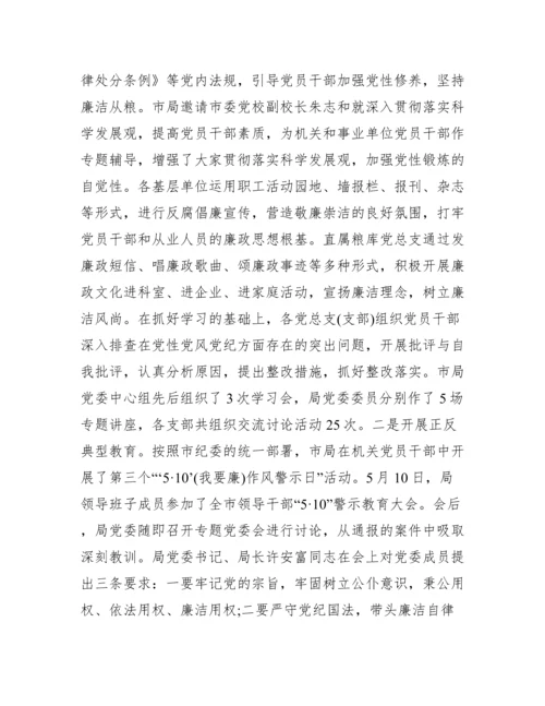 党风党纪专题教育心得体会.docx